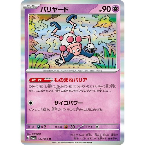 Mr. Mime (122/165) (SV2a: Pokemon Card 151) - PokéBox Australia