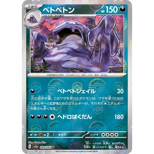 Muk (Poke Ball Pattern) (089/165) (SV2a: Pokemon Card 151) - PokéBox Australia