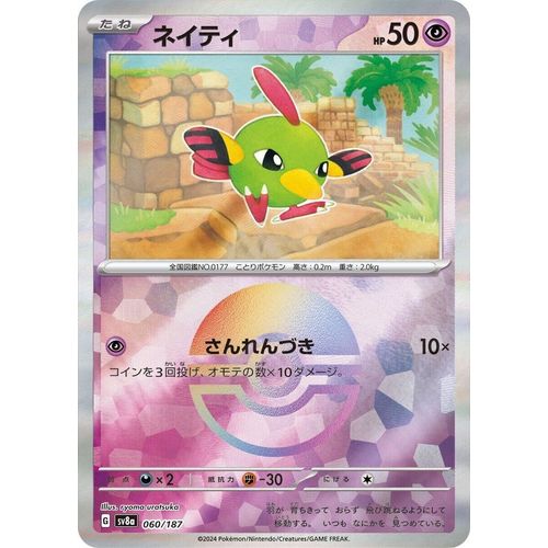 Natu (Mirror Foil) (060/187) (SV8a: Terastal Fest ex) - PokéBox Australia