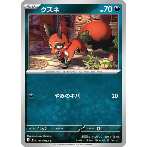 Nickit (041/063) (m1L: Mega Brave) - PokéBox Australia
