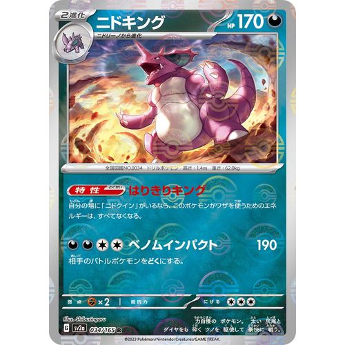 Nidoking - 034/165 (Poke Ball Pattern) (034/165) (SV2a: Pokemon Card 151) - PokéBox Australia