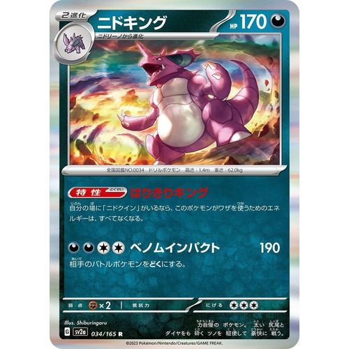 Nidoking (034/165) (SV2a: Pokemon Card 151) - PokéBox Australia