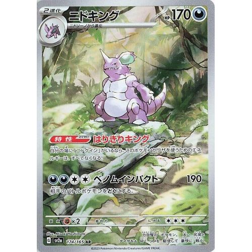 Nidoking (174/165) (SV2a: Pokemon Card 151) - PokéBox Australia
