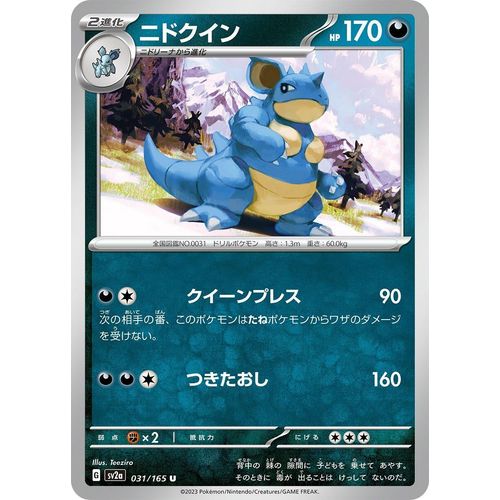 Nidoqueen (031/165) (SV2a: Pokemon Card 151) - PokéBox Australia