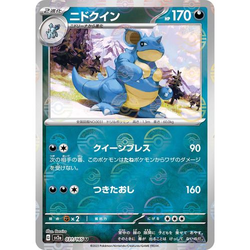 Nidoqueen (Poke Ball Pattern) (031/165) (SV2a: Pokemon Card 151) - PokéBox Australia