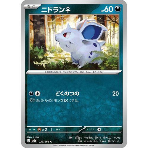 Nidoran F (029/165) (SV2a: Pokemon Card 151) - PokéBox Australia