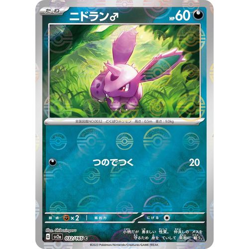 Nidoran M (Poke Ball Pattern) (032/165) (SV2a: Pokemon Card 151) - PokéBox Australia