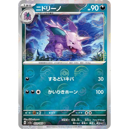 Nidorino (Poke Ball Pattern) (033/165) (SV2a: Pokemon Card 151) - PokéBox Australia