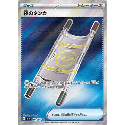 Night Stretcher (083/063) (m1L: Mega Brave) - PokéBox Australia
