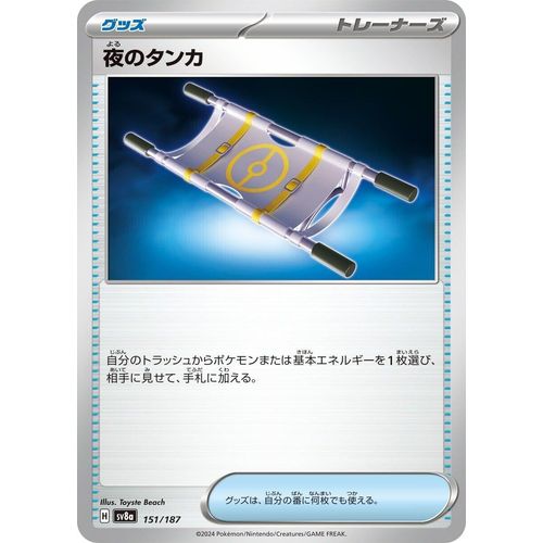 Night Stretcher (151/187) (SV8a: Terastal Fest ex) - PokéBox Australia