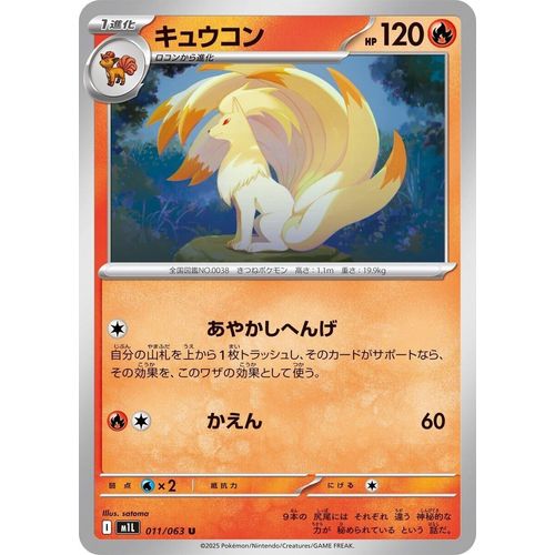 Ninetales (011/063) (m1L: Mega Brave) - PokéBox Australia