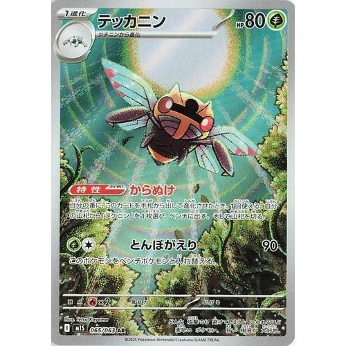 Ninjask (065/063) (m1S: Mega Symphonia) - PokéBox Australia