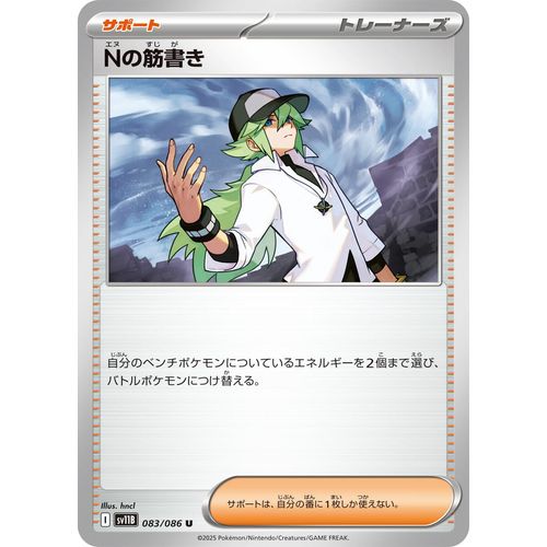 N's Plot (083/086) (SV11B: Black Bolt) - PokéBox Australia