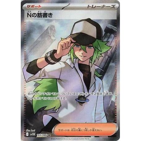 N's Plot (165/086) (SV11B: Black Bolt) - PokéBox Australia