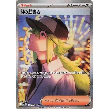 N's Plot (173/086) (SV11B: Black Bolt) - PokéBox Australia