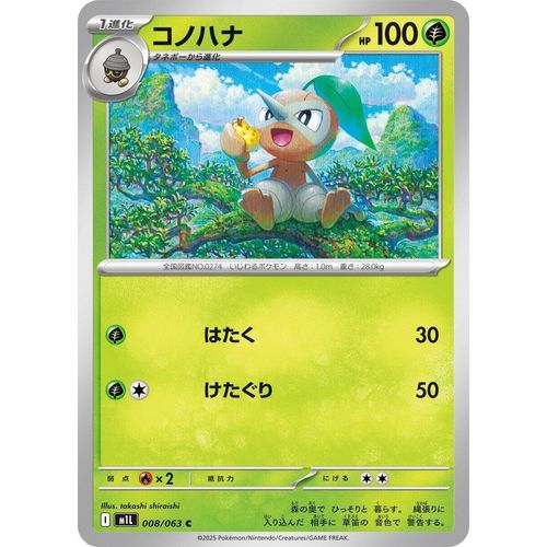 Nuzleaf (008/063) (m1L: Mega Brave) - PokéBox Australia