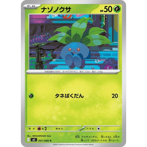 Oddish (001/080) (M2: Inferno X) - PokéBox Australia
