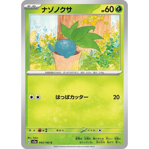 Oddish (043/165) (SV2a: Pokemon Card 151) - PokéBox Australia