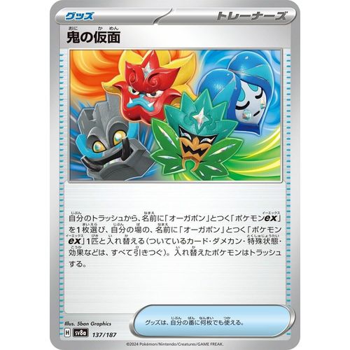 Ogre's Mask (137/187) (SV8a: Terastal Fest ex) - PokéBox Australia