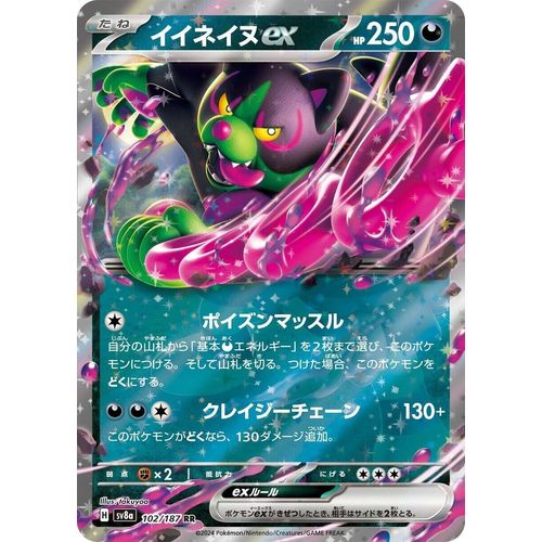 Okidogi ex (102/187) (SV8a: Terastal Fest ex) - PokéBox Australia
