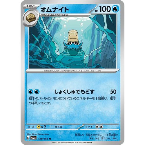 Omanyte (138/165) (SV2a: Pokemon Card 151) - PokéBox Australia