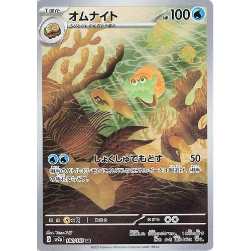 Omanyte (180/165) (SV2a: Pokemon Card 151) - PokéBox Australia