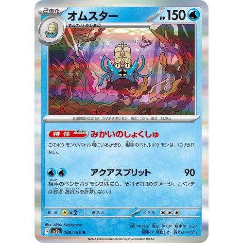 Omastar (139/165) (SV2a: Pokemon Card 151) - PokéBox Australia