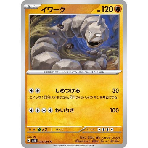 Onix (022/063) (m1L: Mega Brave) - PokéBox Australia