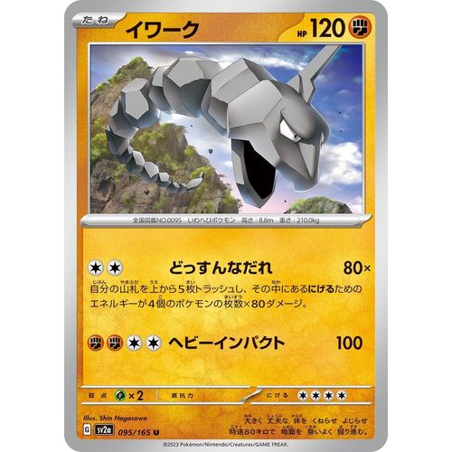 Onix (095/165) (SV2a: Pokemon Card 151) - PokéBox Australia