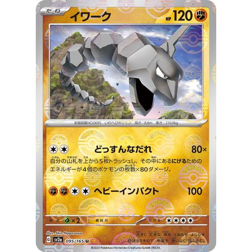 Onix (Poke Ball Pattern) (095/165) (SV2a: Pokemon Card 151) - PokéBox Australia