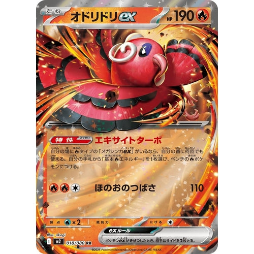 Oricorio ex (018/080) (M2: Inferno X) - PokéBox Australia