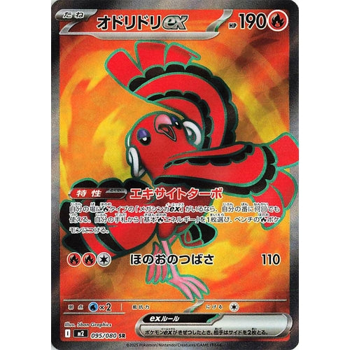 Oricorio ex (095/80) (M2: Inferno X) - PokéBox Australia