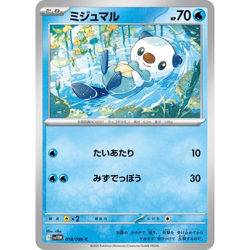 Oshawott (018/086) (SV11W: White Flare) - PokéBox Australia