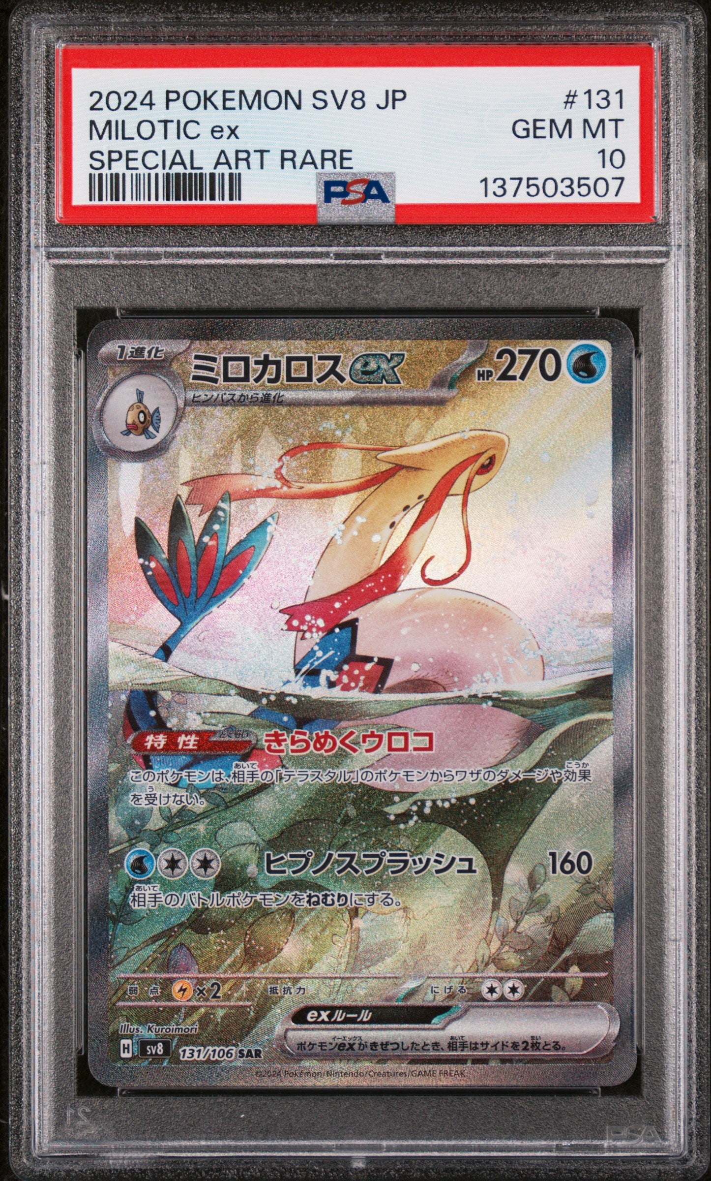 PSA GEM MT 10 - MILOTIC ex SPECIAL ART RARE 2024 POKEMON JAPANESE SV8-SUPER ELECTRIC BREAKER - PokéBox Australia