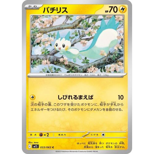 Pachirisu (033/063) (m1S: Mega Symphonia) - PokéBox Australia