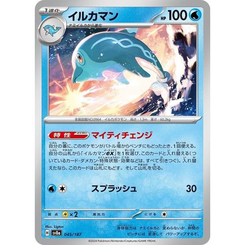 Palafin (045/187) (SV8a: Terastal Fest ex) - PokéBox Australia
