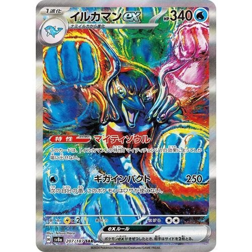 Palafin ex (207/187) (SV8a: Terastal Fest ex) - PokéBox Australia