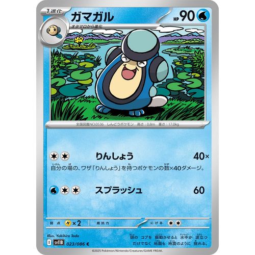 Palpitoad (023/086) (SV11B: Black Bolt) - PokéBox Australia