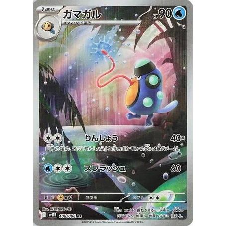 Palpitoad (108/086) (SV11B: Black Bolt) - PokéBox Australia