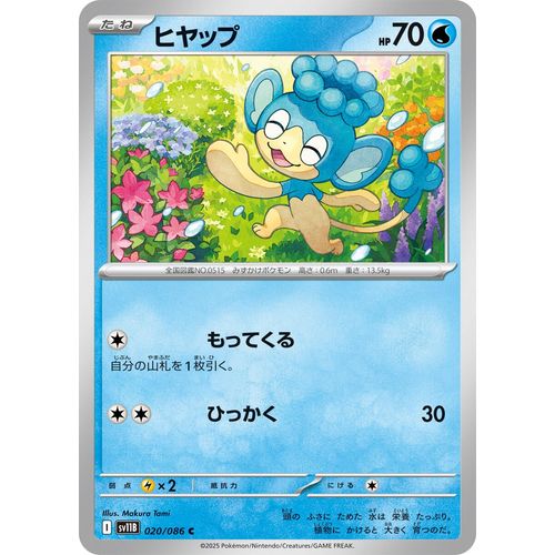 Panpour (020/086) (SV11B: Black Bolt) - PokéBox Australia