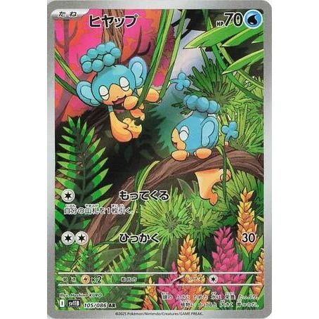 Panpour (105/086) (SV11B: Black Bolt) - PokéBox Australia