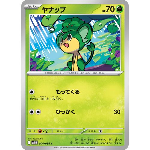 Pansage (004/086) (SV11B: Black Bolt) - PokéBox Australia