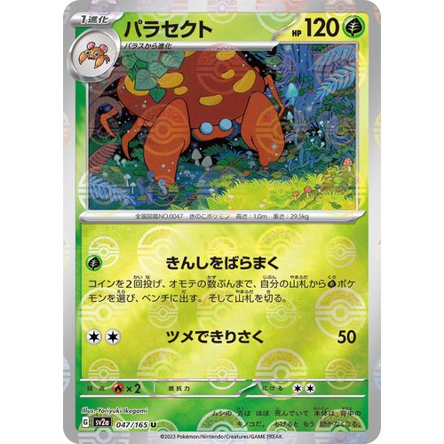 Parasect (Poke Ball Pattern) (047/165) (SV2a: Pokemon Card 151) - PokéBox Australia
