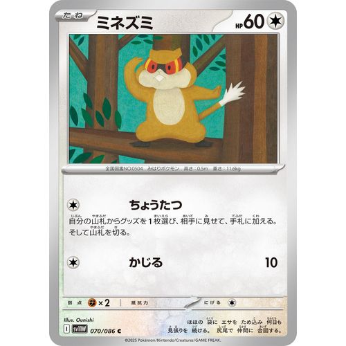 Patrat (070/086) (SV11W: White Flare) - PokéBox Australia