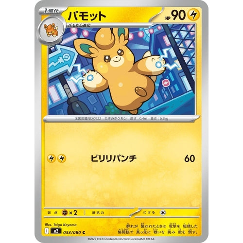 Pawmo (033/080) (M2: Inferno X) - PokéBox Australia