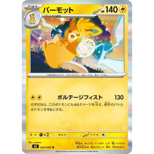 Pawmot (034/080) (M2: Inferno X) - PokéBox Australia