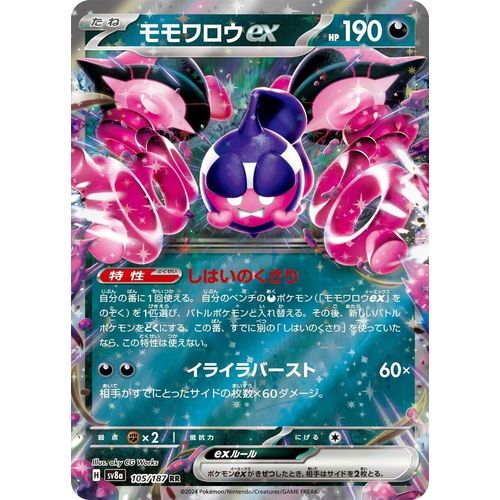 Pecharunt ex (105/187) (SV8a: Terastal Fest ex) - PokéBox Australia