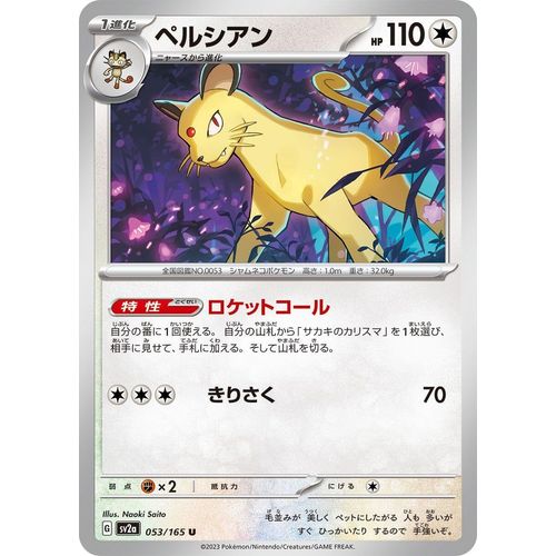 Persian (053/165) (SV2a: Pokemon Card 151) - PokéBox Australia