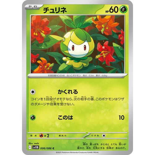 Petilil (006/086) (SV11B: Black Bolt) - PokéBox Australia
