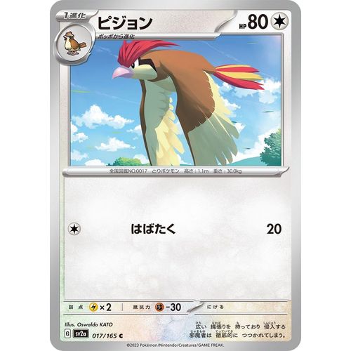 Pidgeotto (017/165) (SV2a: Pokemon Card 151) - PokéBox Australia
